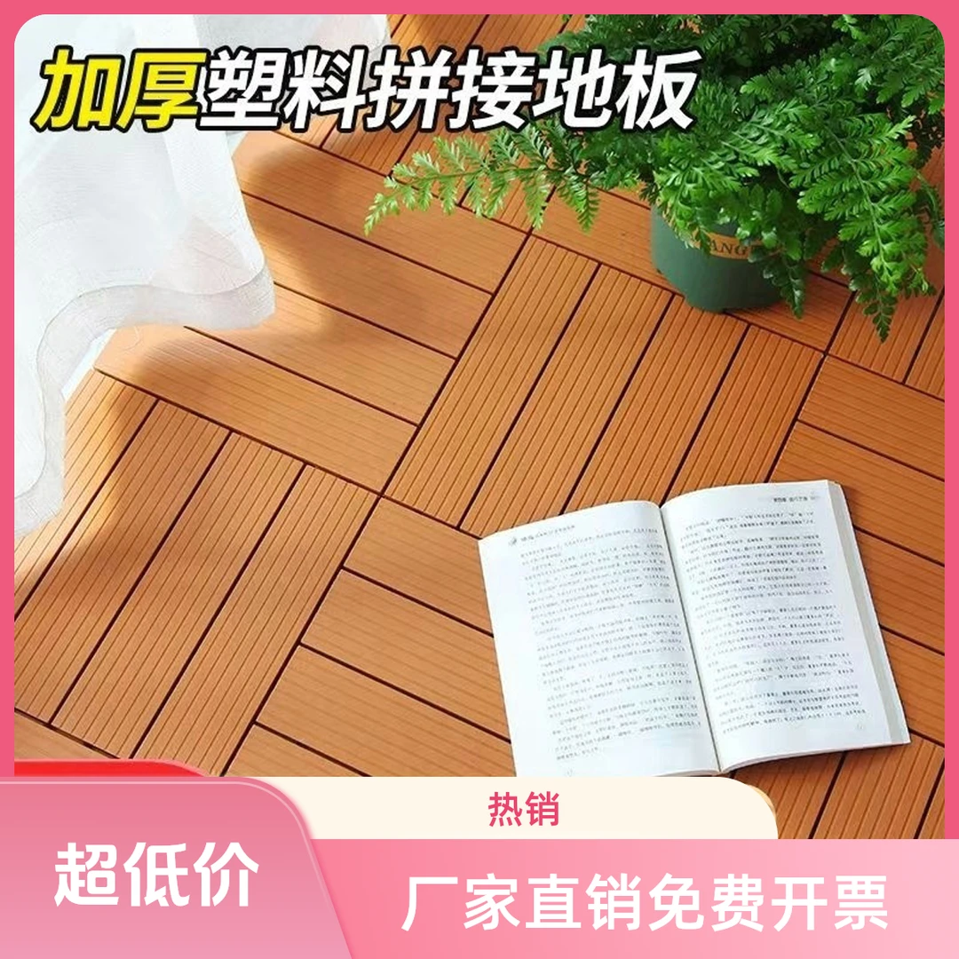 塑木地板露台阳台花园庭院室外改造拼接地面装饰垫板卡扣防水防霉