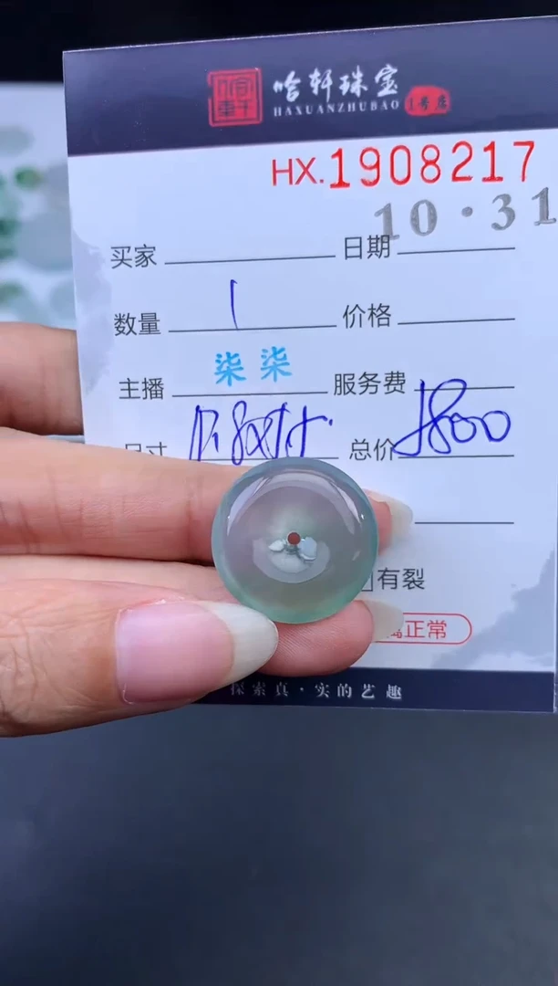 未镶嵌挂件翡翠哈轩 挂件1