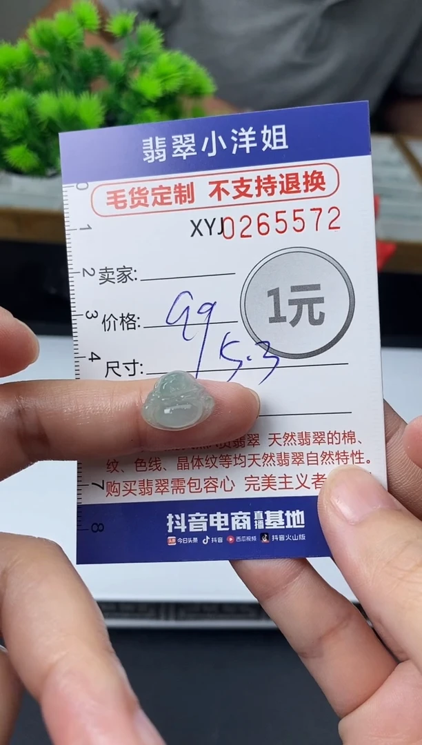 未镶嵌定制翡翠毛货商品 不退换/ 5572