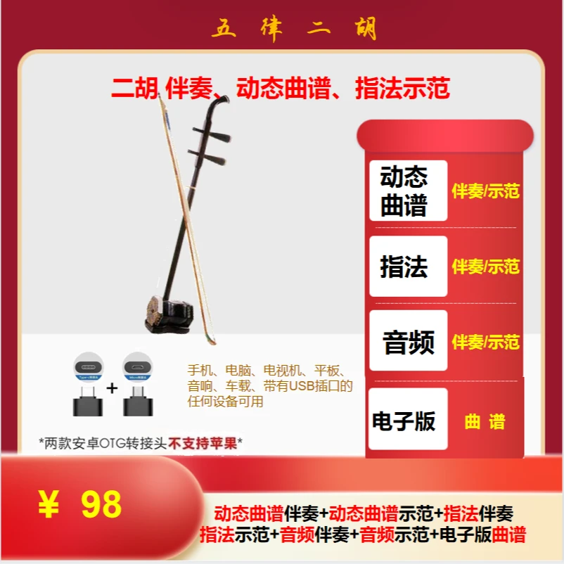动态曲谱伴奏示范二胡练习优盘