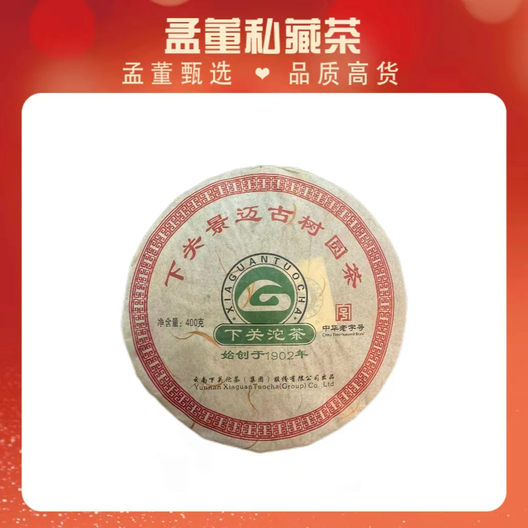 下关景迈古树 圆茶普洱茶