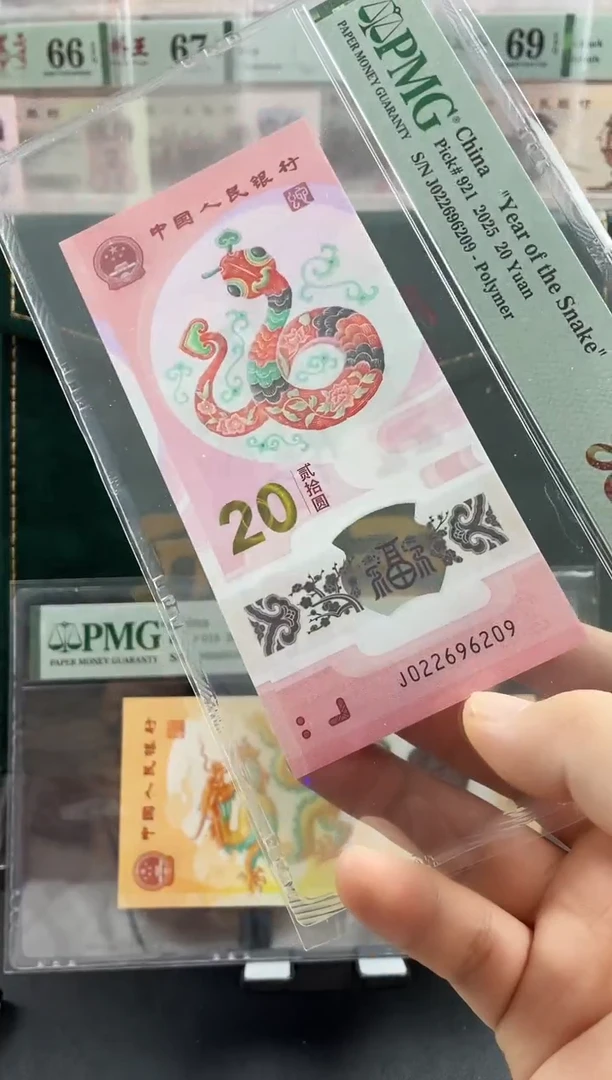 塑料蛇钞龙珠号68分  数4