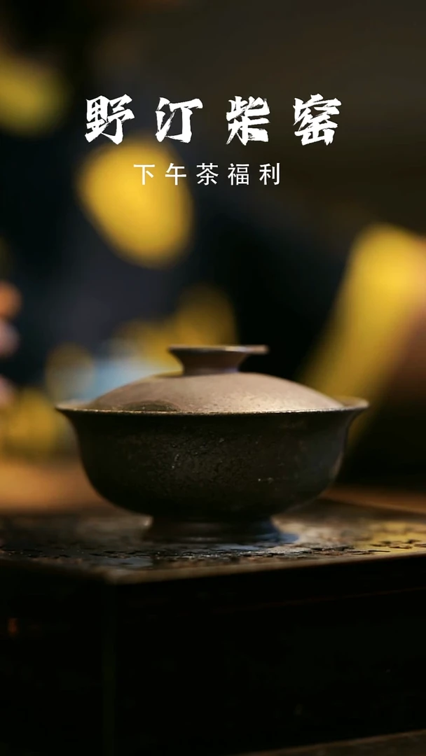 其他野汀柴窑手工手作@@YT944