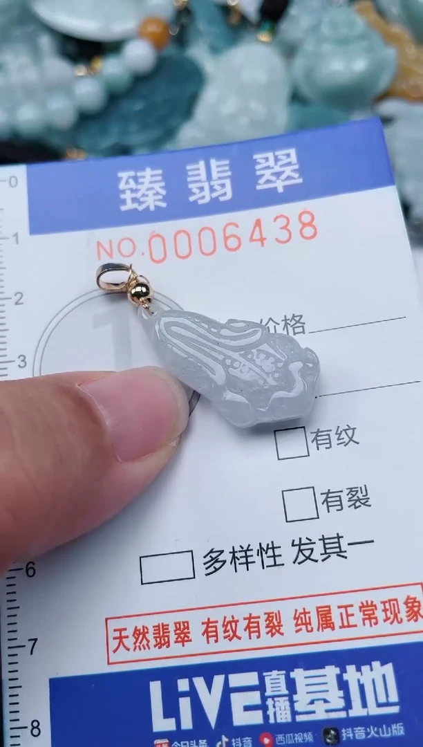 颈饰未镶嵌翡翠.0006438