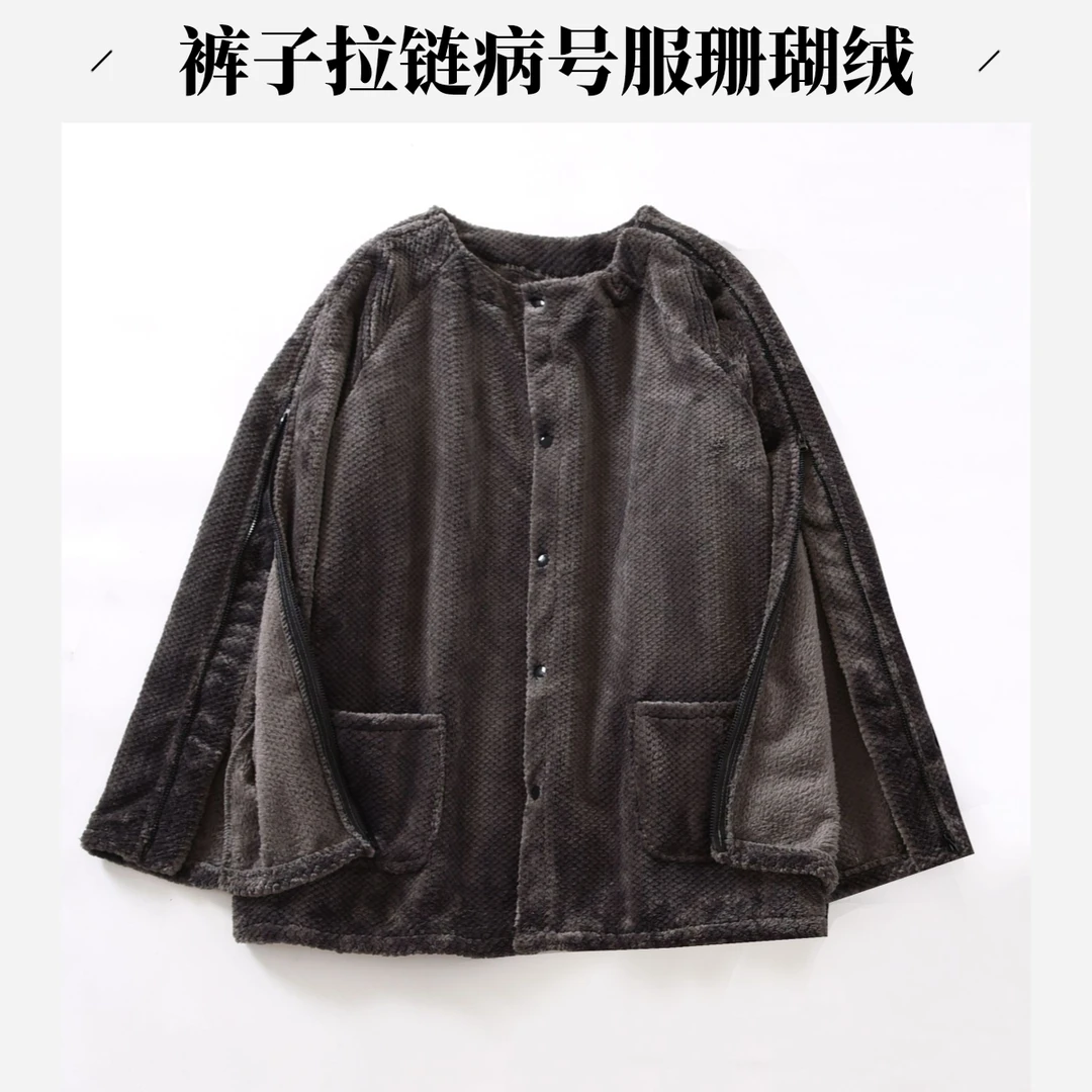 秋冬珊瑚绒病号服男袖子带拉链保暖衣肩膀受伤专用上衣骨折护理服