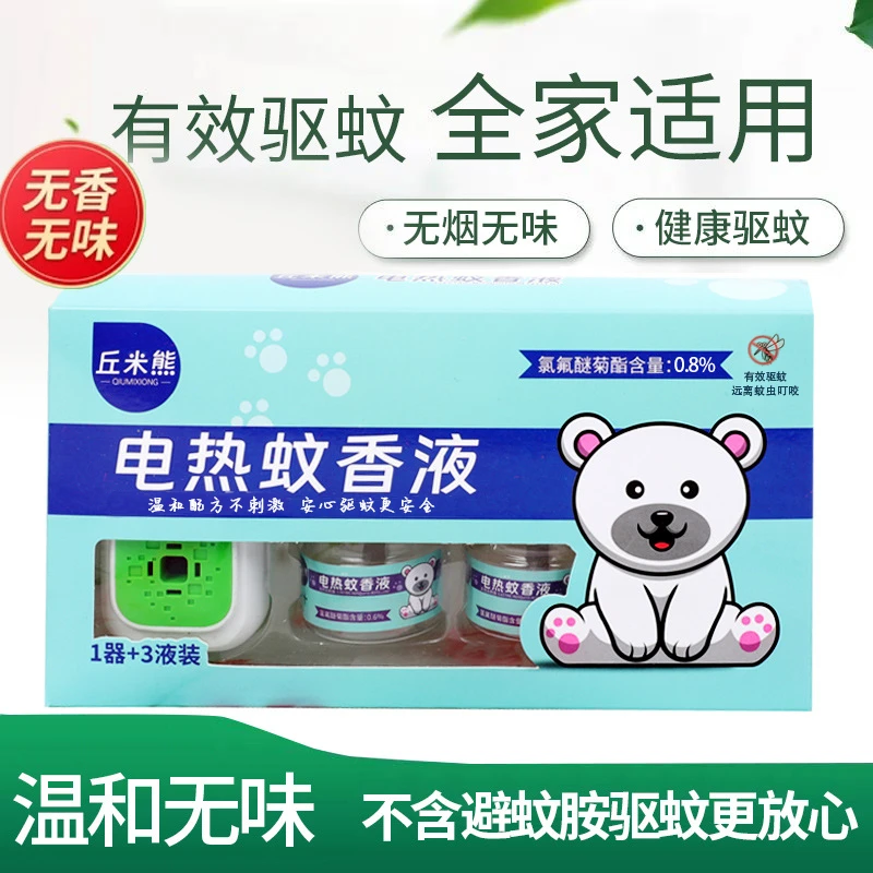 【驱蚊套盒3液+1器】蚊香液套装电蚊香液正品家用电热蚊香液0758