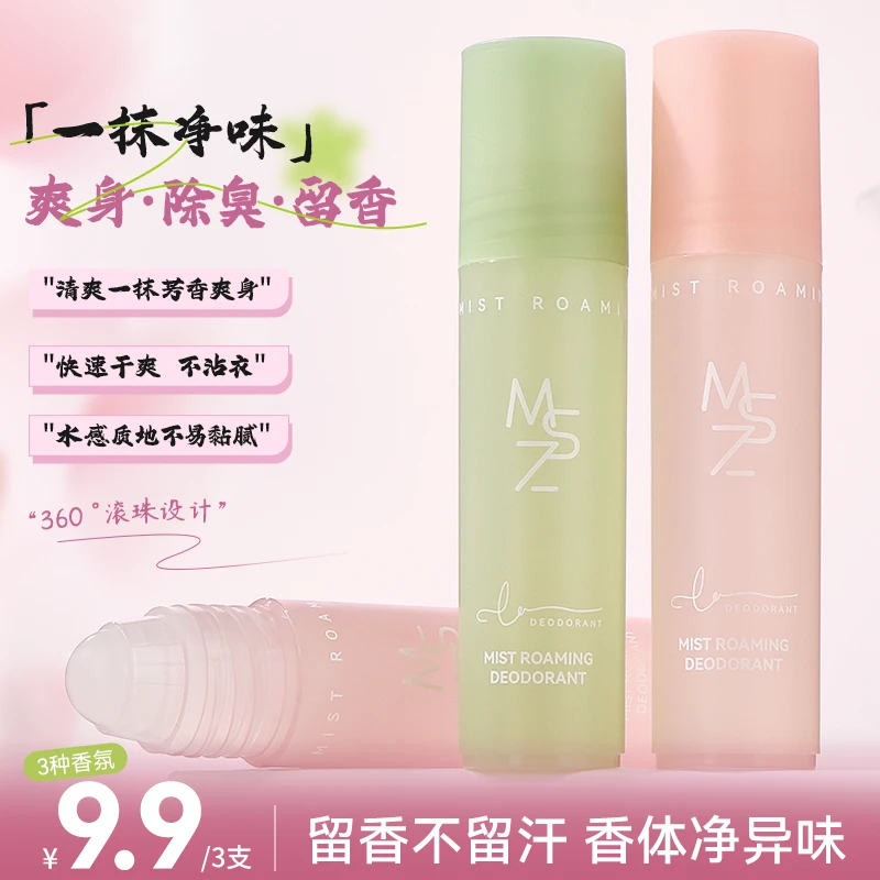 茗希芝【拍1发3】香体露除臭清新去异味干爽持续留香滚珠止汗露便捷