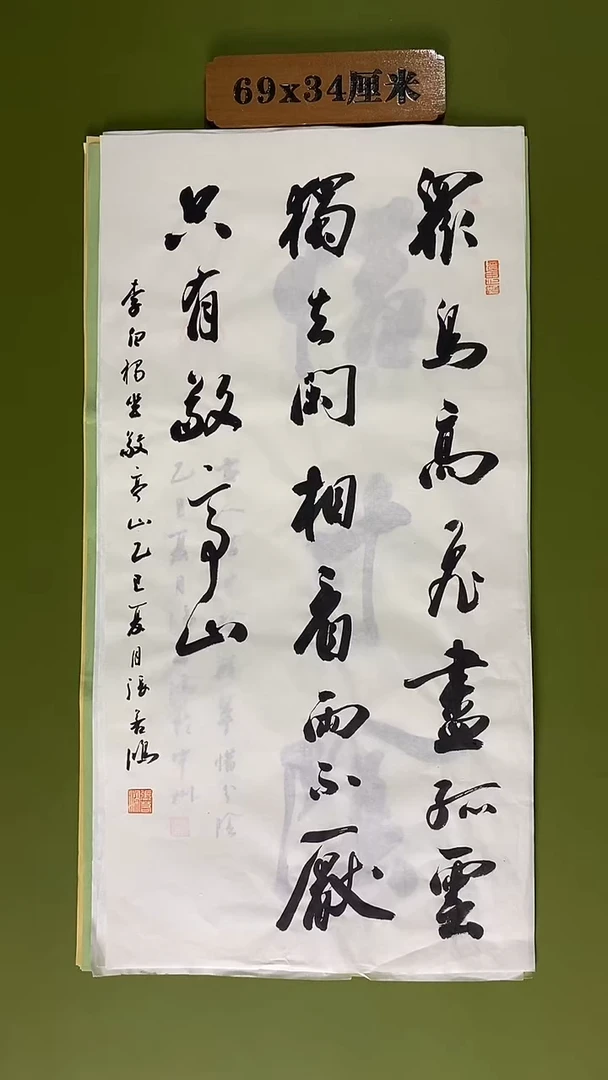 书法书法 张若鸿尺寸69cm*34cm