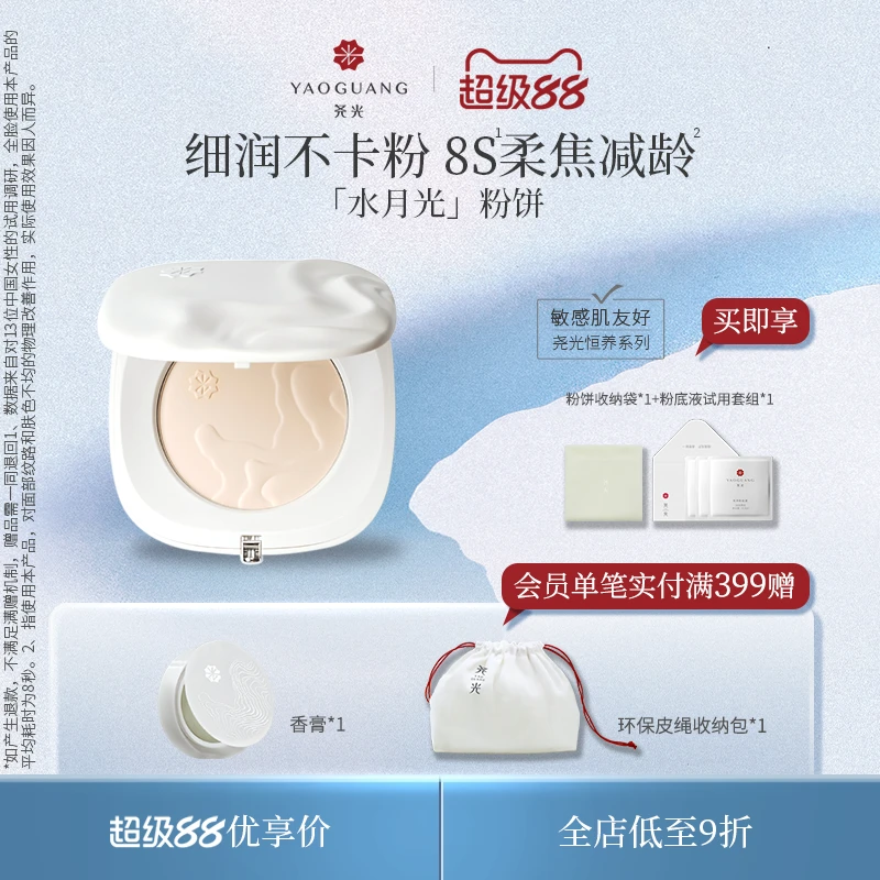 尧光水月光粉饼  柔焦减龄粉感养肤 干皮适用水润保湿
