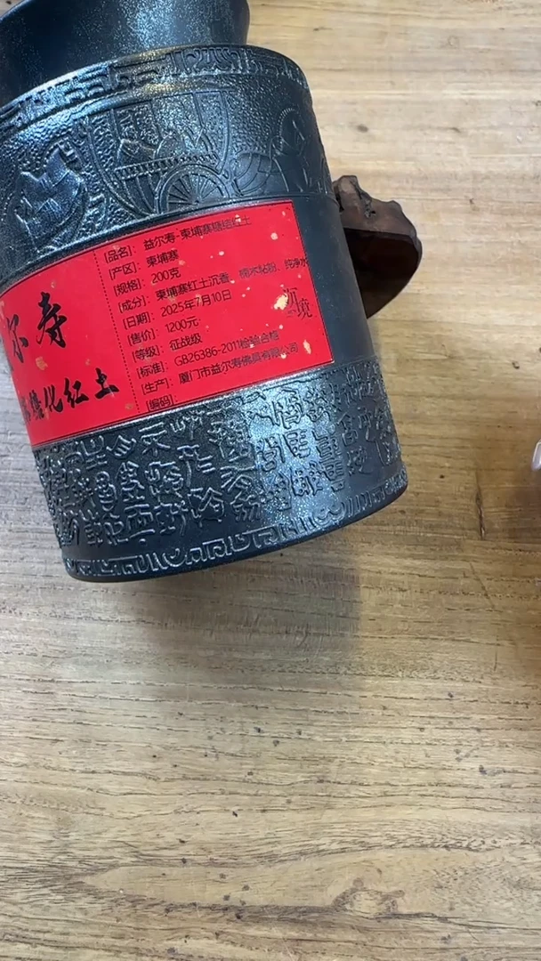 线香70号 柬埔寨糖化红土 200克