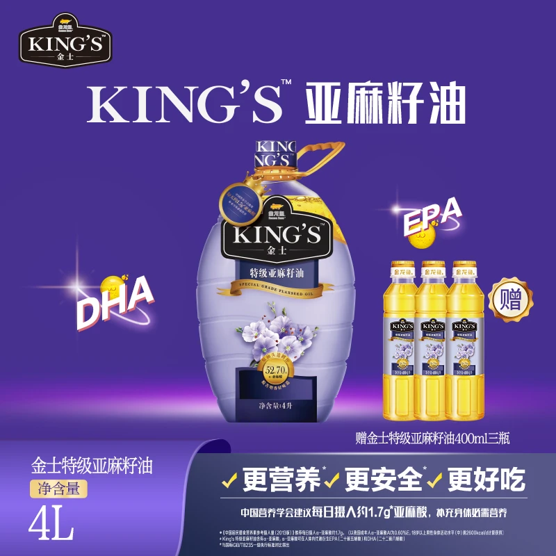 【囤货福利】KING'S特级亚麻籽油4L赠同款400ml*3健康高亚麻酸