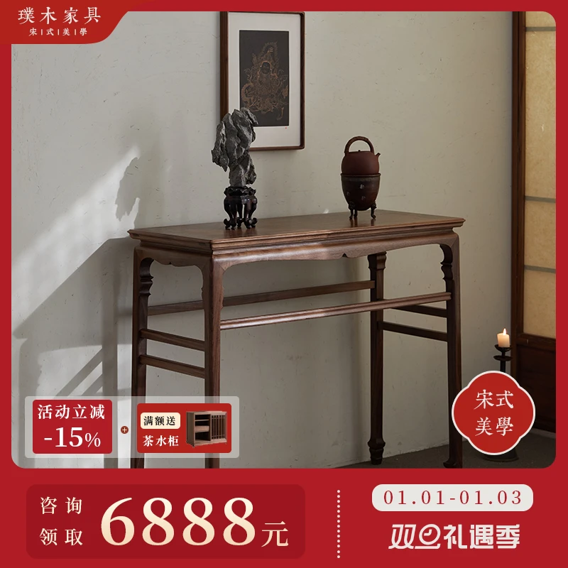 璞木宋式美学条案黑胡桃木实木平头案玄关桌条几端景台供桌中堂