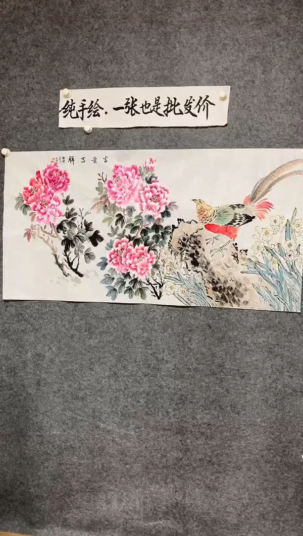 横款富贵吉祥尺寸136*68