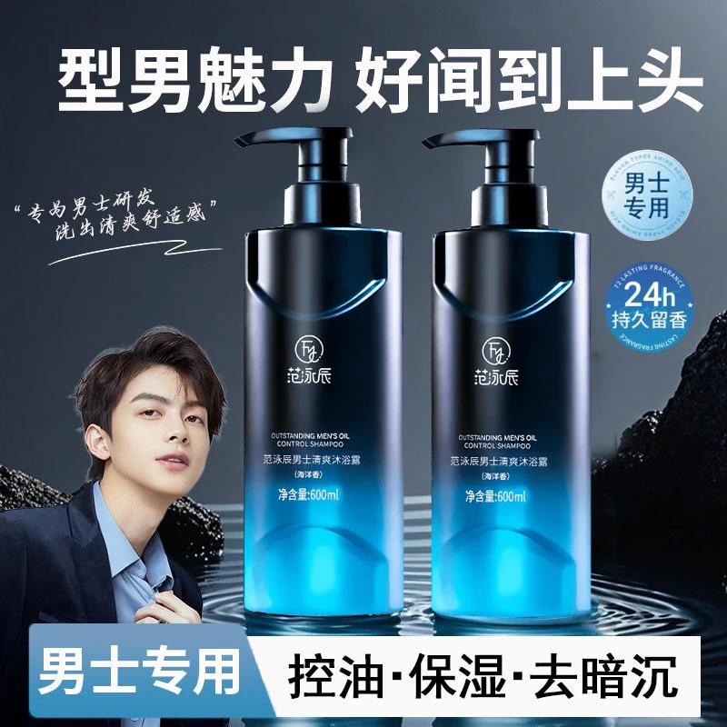 【央妈推荐】魅蓝香氛沐浴露持久留香72小时全身香体男士沐浴露正品