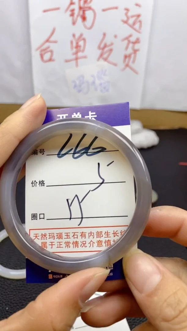 手镯玛瑙/玉髓未镶嵌666