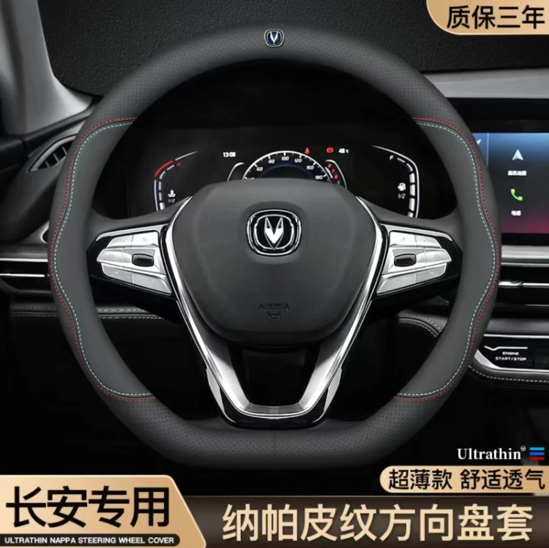 长安方向盘套四季通用真皮防滑吸汗超薄把套cs55cs75plus逸动unit