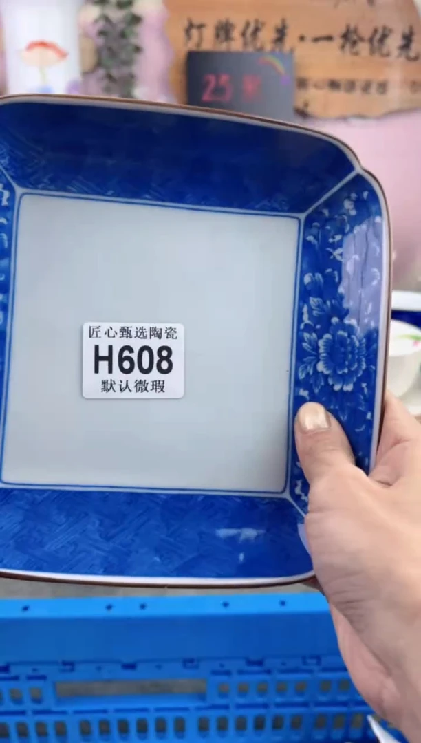 瓷片6***旺      H608