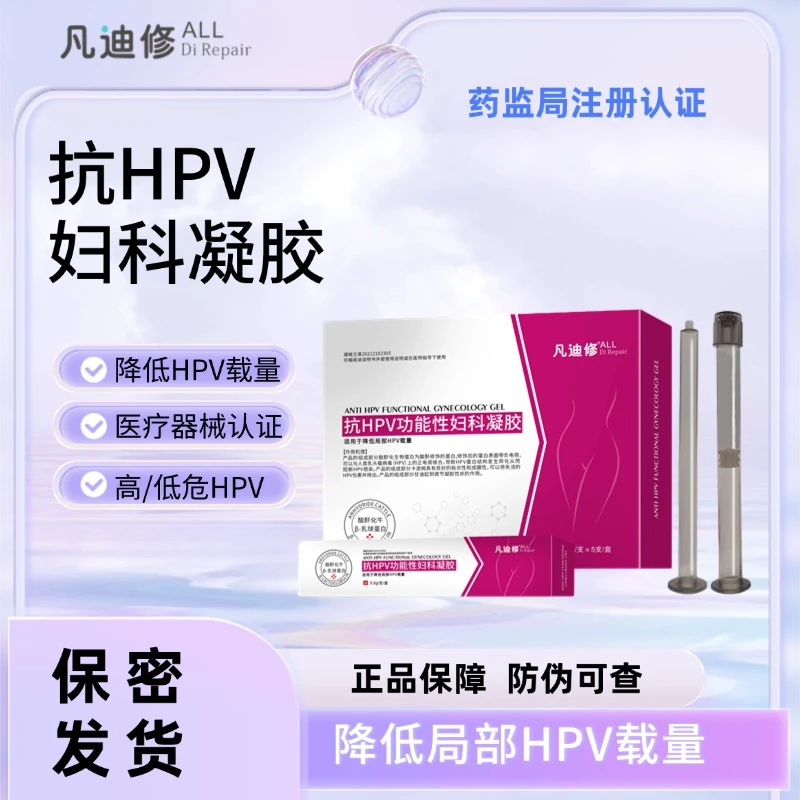 凡迪修抗HPV功能性妇科凝胶乳球蛋白凝胶降低局部HPV载量2盒10支装