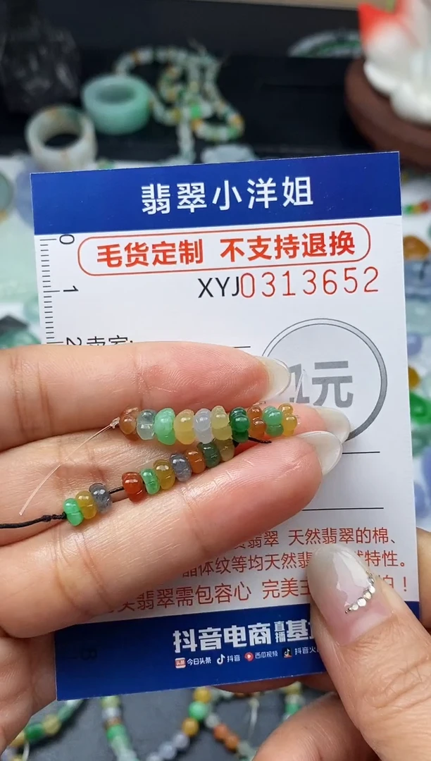 未镶嵌定制翡翠用****7毛货商品 不退换/ 3652