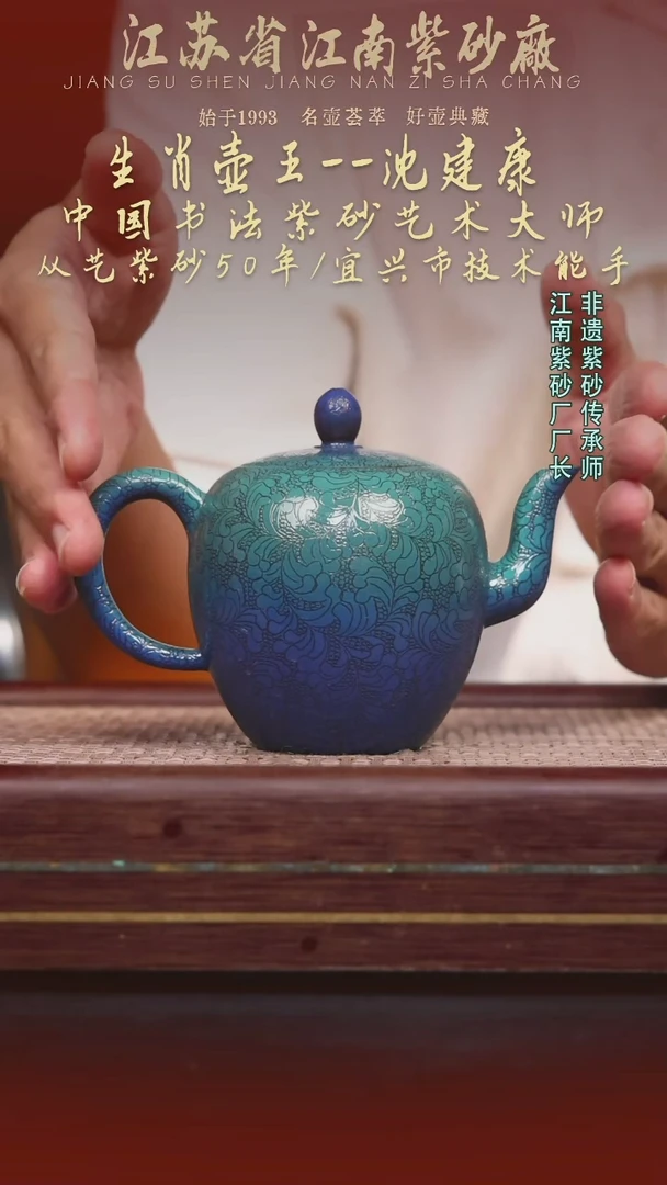 江苏省江南紫砂厂