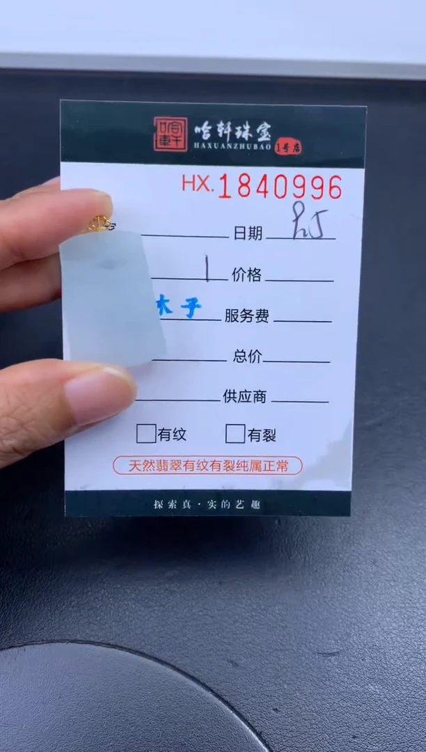 未镶嵌挂件翡翠哈轩 挂件1
