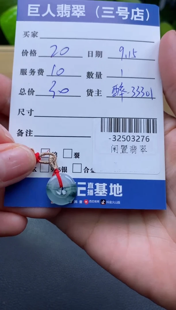 颈饰未镶嵌翡翠多人-32503276