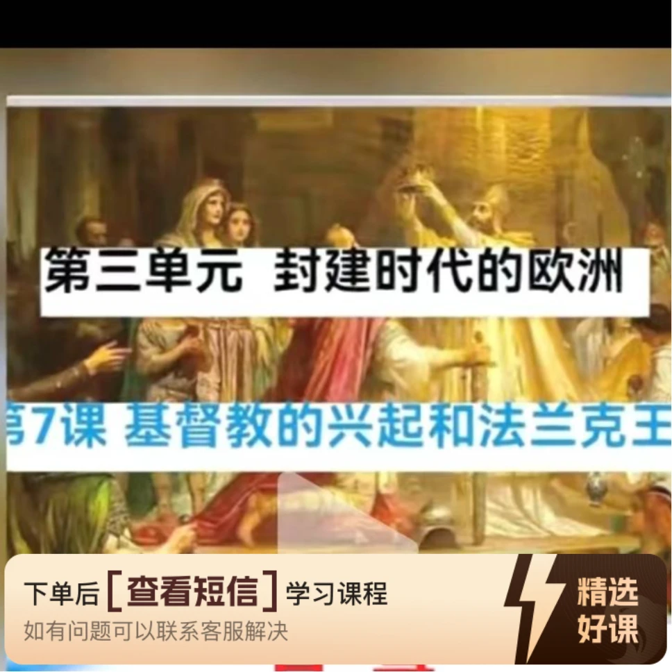2026年世界史拓展拔高课课第三单元（留意短信解锁课程）