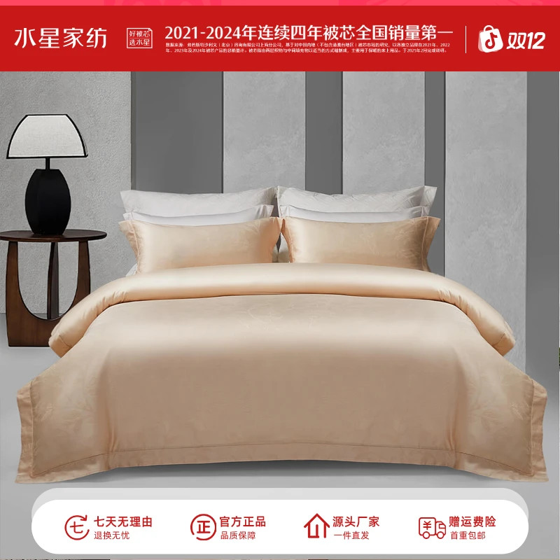 【水星好物】水星家纺60S长绒棉四件套欧式轻奢简约纯色大提花