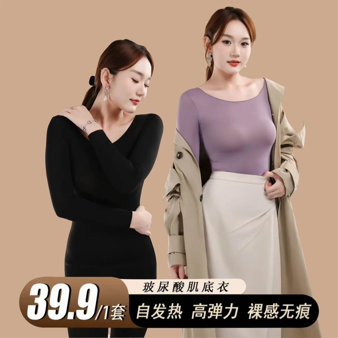 玻尿酸美肤衣超薄隐形肌底衣长袖轻薄秋衣秋裤保暖内衣女修身