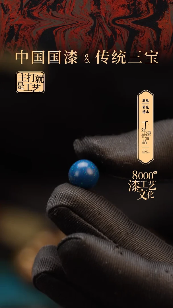 【闪购商品】闽越漆艺非遗漆珠10mm