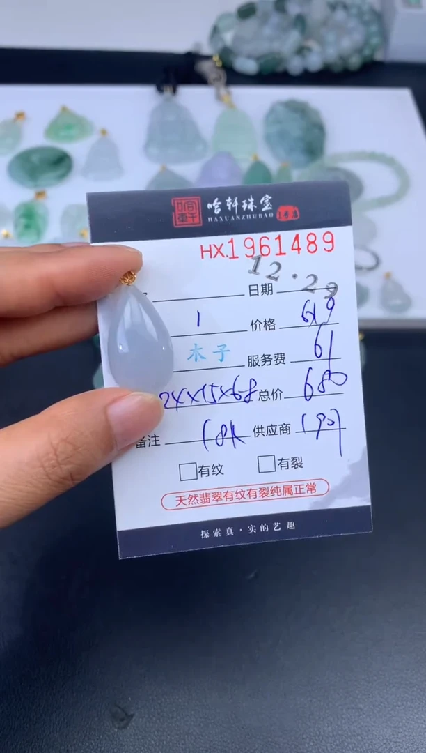 未镶嵌挂件翡翠哈轩 挂件1