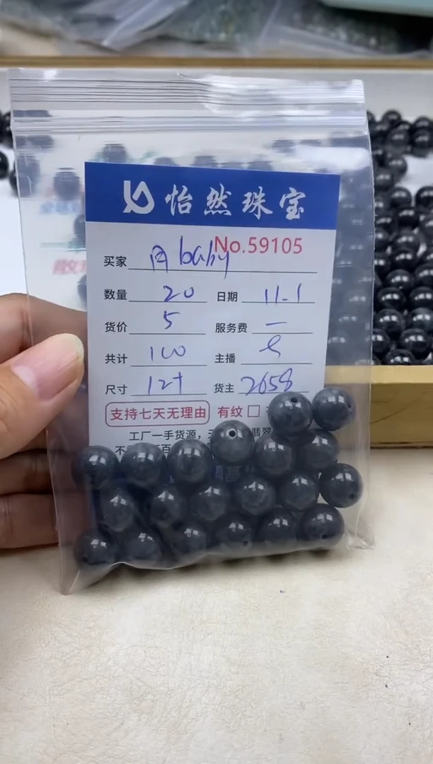 散珠翡翠月***y单：59105