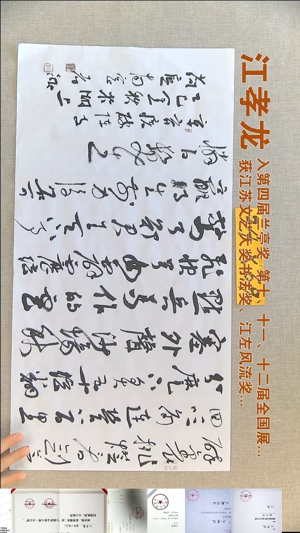 书法江孝龙书法福利34*69醉里挑灯看剑