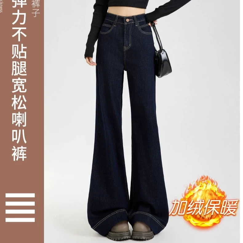 丹宁深蓝微喇阔腿牛仔裤女秋冬加绒宽松直筒小个子不贴腿喇叭裤子