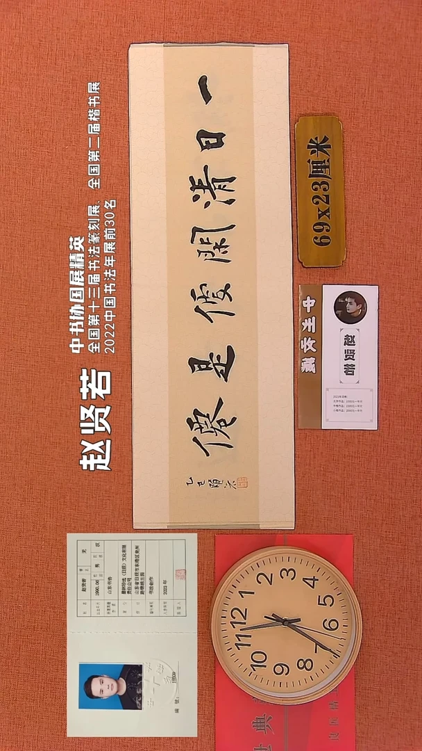 【闪购商品】书法151     赵贤若老师书法作品