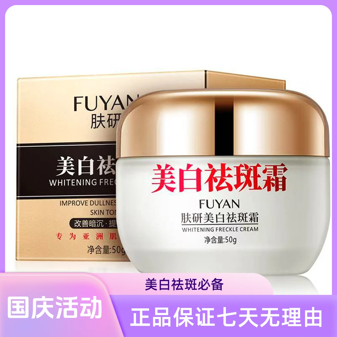 【持证祛斑】主播专属美白祛斑霜提亮肤色脸部祛斑霜保湿祛黄