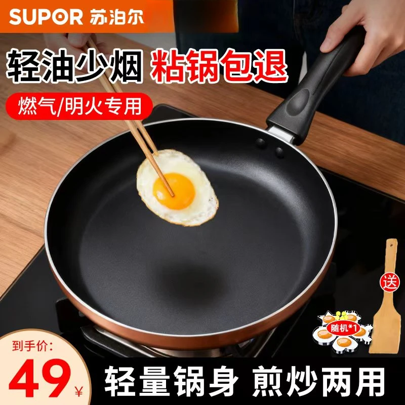 苏泊尔平底锅不粘锅家用小煎锅煎蛋饼牛排煎锅电磁炉燃气灶通适用