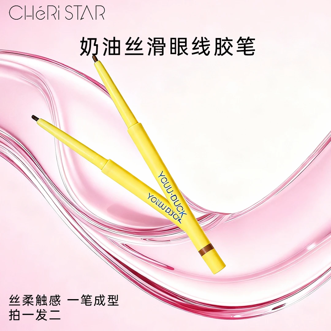 YGUU奶油丝滑眼线胶笔防水 （拍一发二 ）