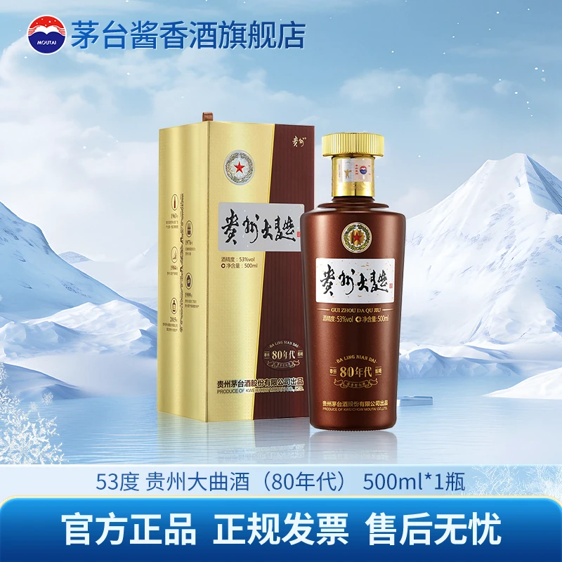 贵州大曲酒80年代酱香型白酒送礼自饮招待宴请53%Vol500ml