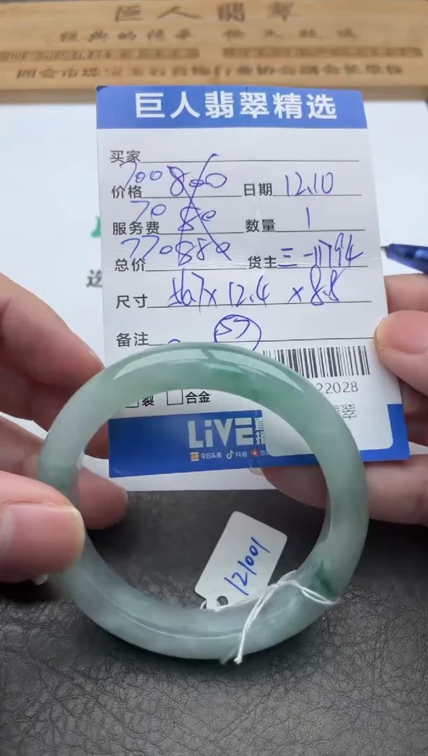 颈饰未镶嵌翡翠手镯多人-12522028