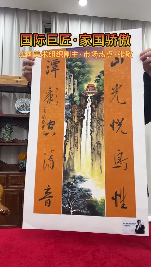 国画张敬绘画1pc山水+书法