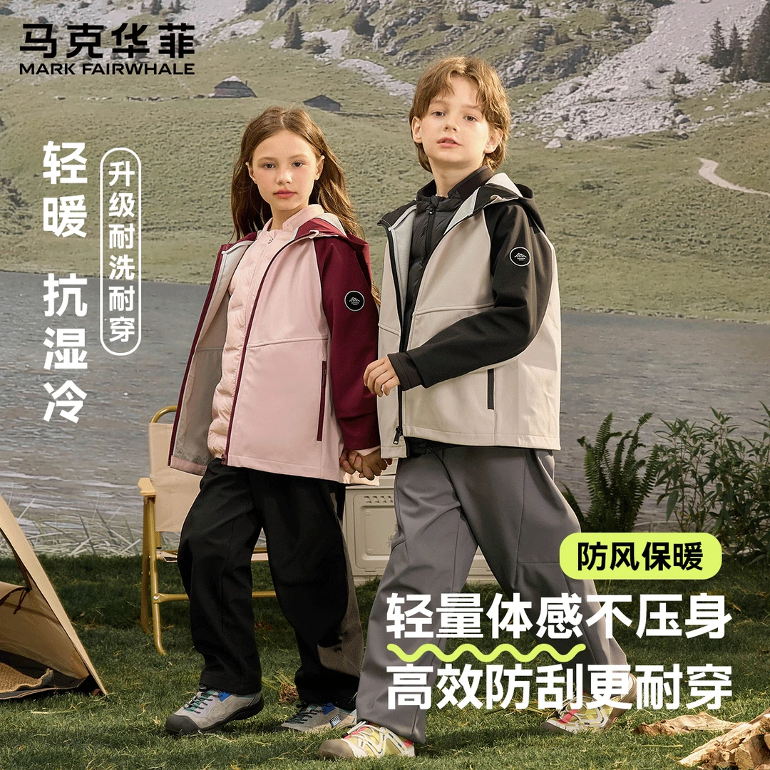 马克华菲男女童户外夹克2025秋中大童极简风软壳衣儿童拼色冲锋衣