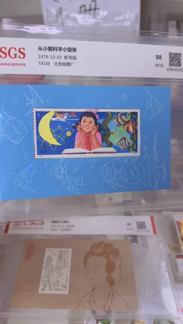 74-82 小型张大全18枚不含中美