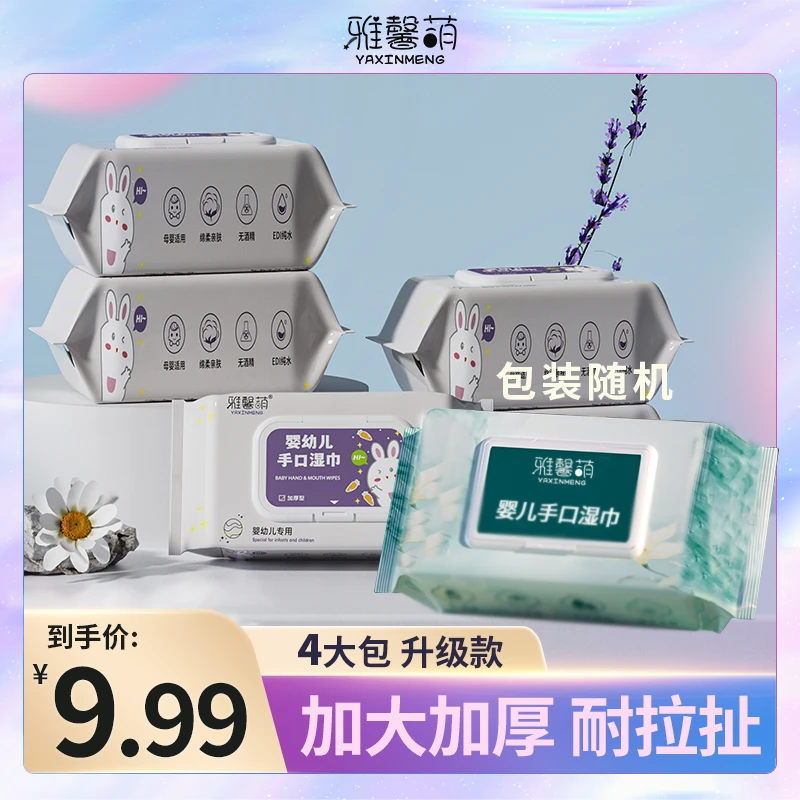 手口湿巾4大包80抽婴儿手口湿巾家用加厚耐拉扯母婴