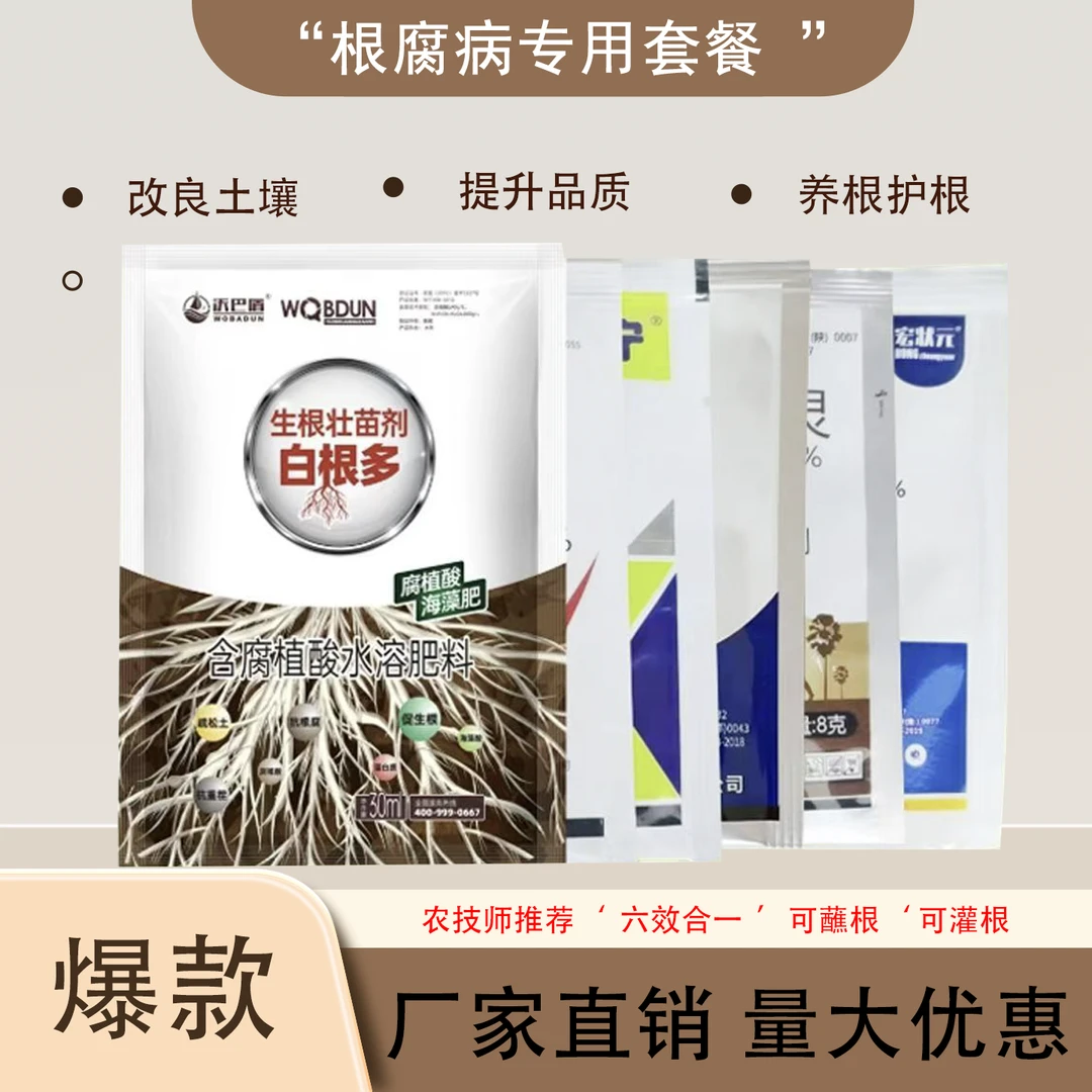 沃巴盾灌根蘸根组合包促进农作物生长水剂叶面营养肥料农用腐植酸