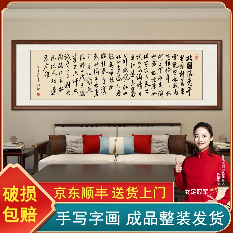 沁园春雪手写字画书法作品出售带框毛体字办公室客厅背景挂画壁画