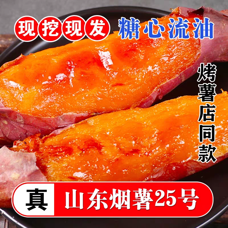 假一赔十真地瓜烟薯25山东柘山高山雨水沙土烤薯流蜜农产品5红薯