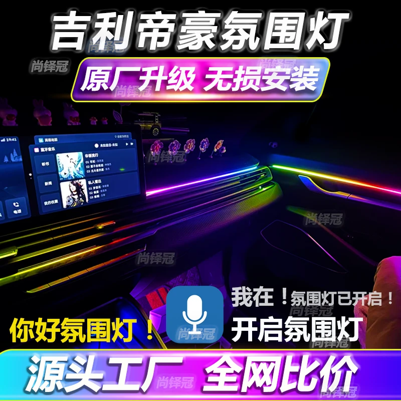 适用吉利帝豪氛围灯车内第四代4代gl原厂专用改装升级流光车内