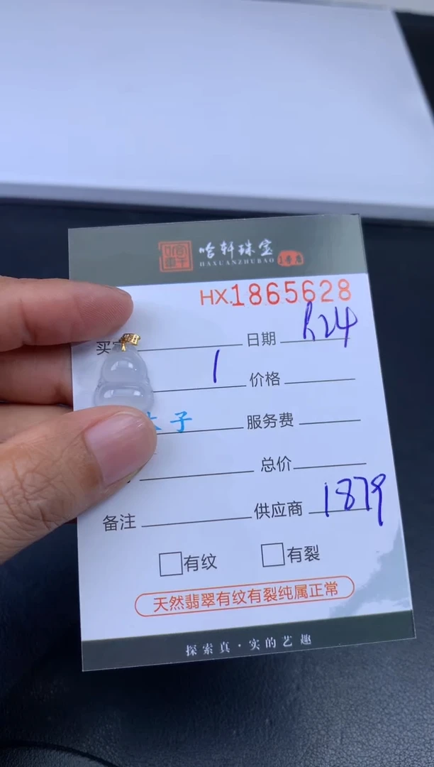 未镶嵌挂件翡翠哈轩 挂件1