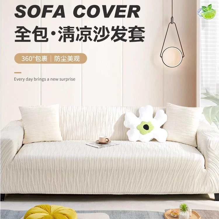 全包沙发套四季通用防滑透气防猫抓防尘罩简约加厚弹力夏天冰丝